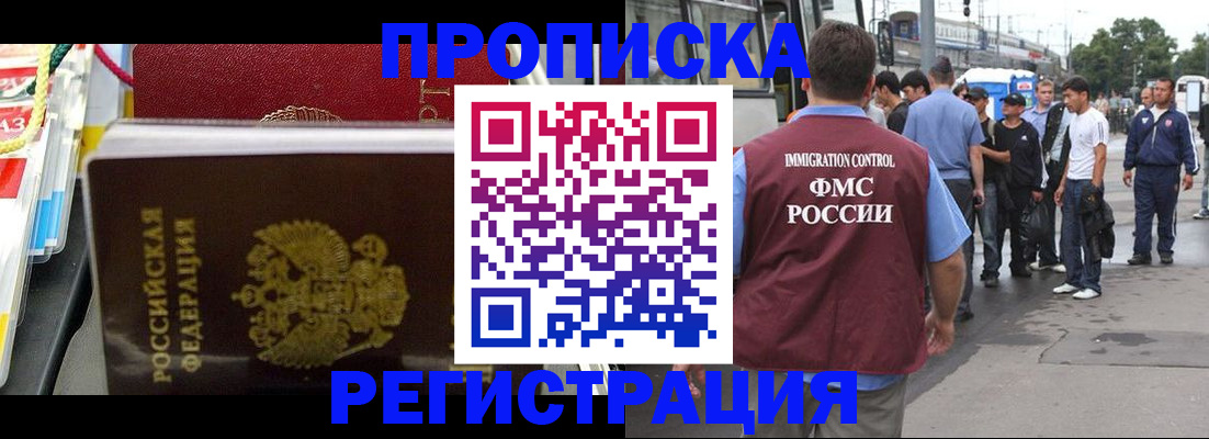 прописка 2025 в Казани